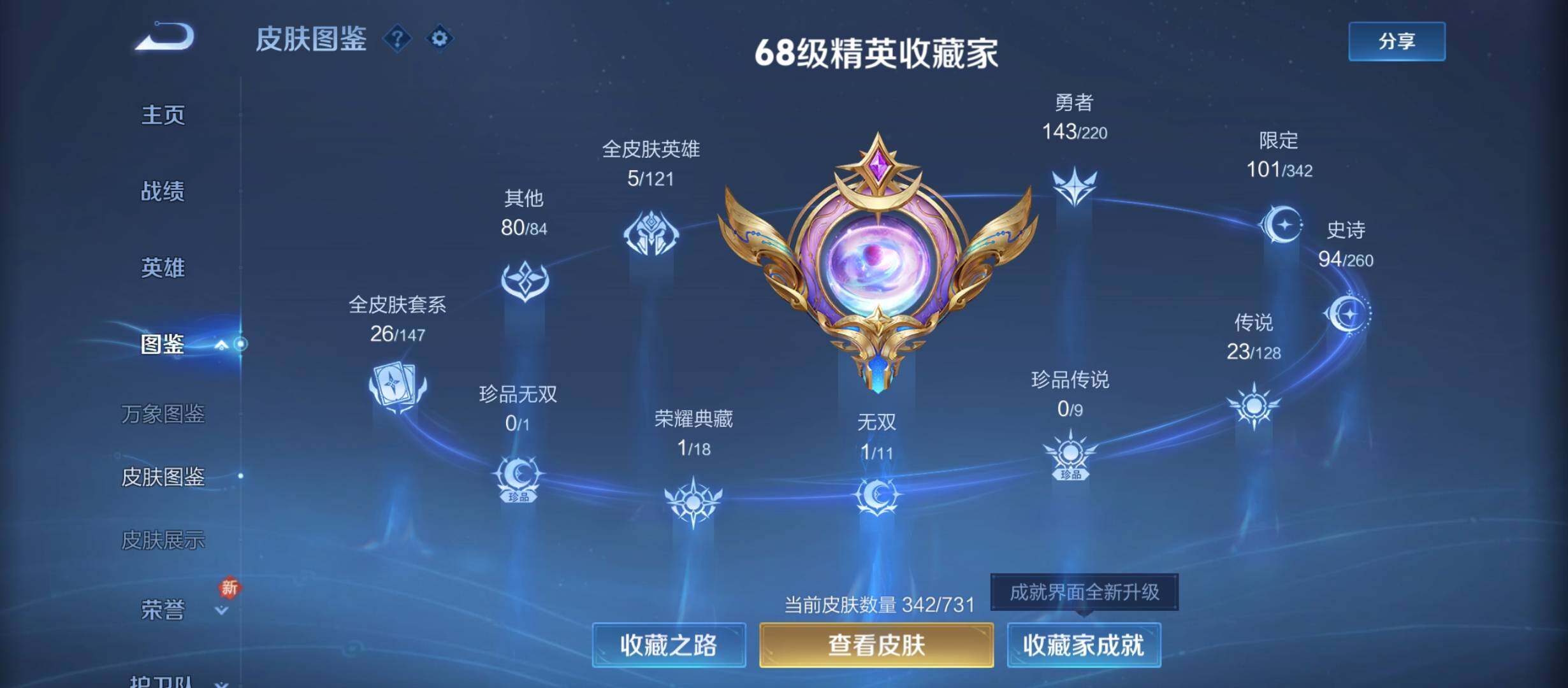 WZCMW3301878王者荣耀账号详情图32 WZCMW3301878王者荣耀账号详情图32