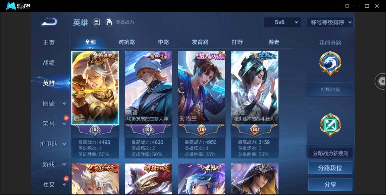 WZYYH3286961王者荣耀账号详情图6