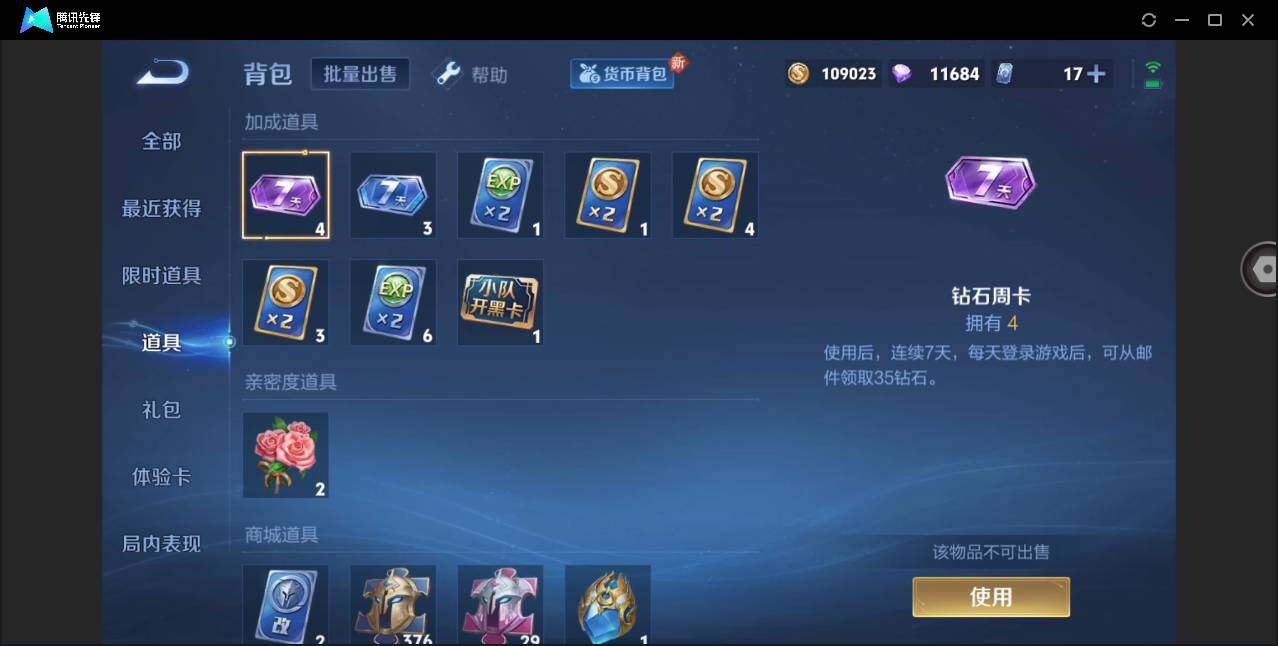 WZYYH3286961王者荣耀账号详情图14