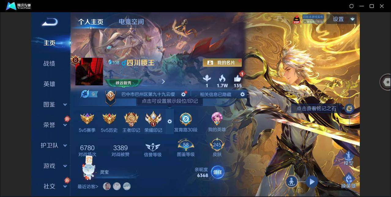 WZYYH3286966王者荣耀账号详情图3 WZYYH3286966王者荣耀账号详情图3