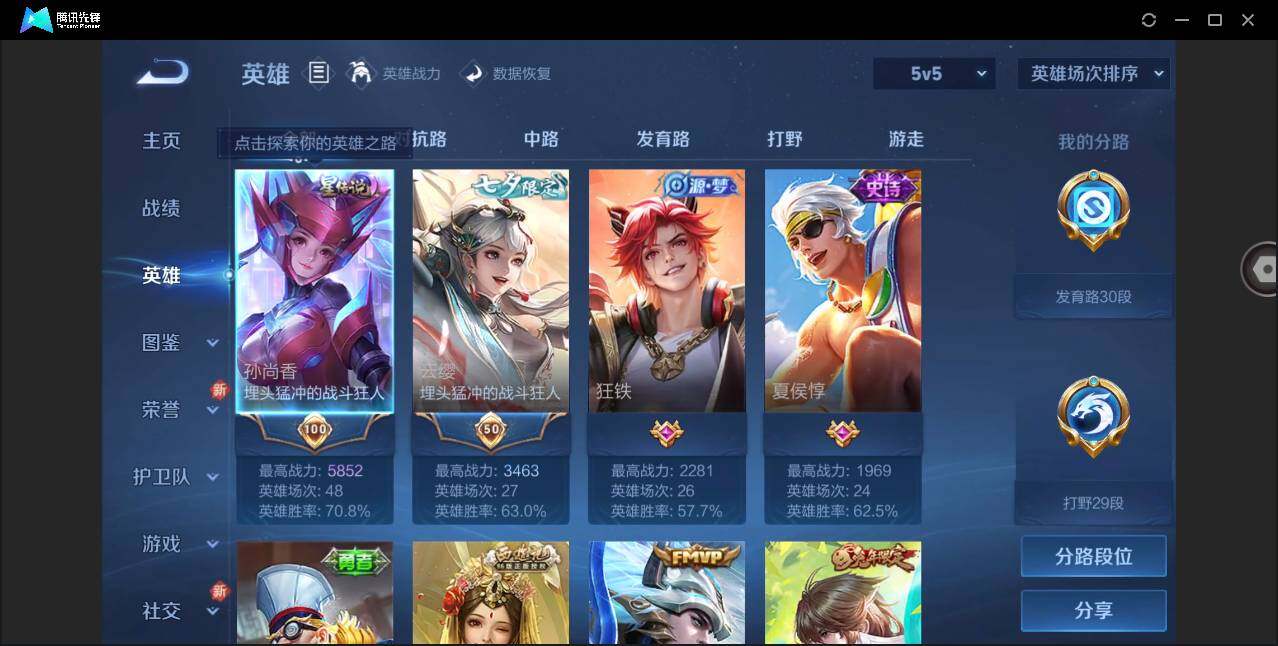 WZYYH3286966王者荣耀账号详情图6 WZYYH3286966王者荣耀账号详情图6