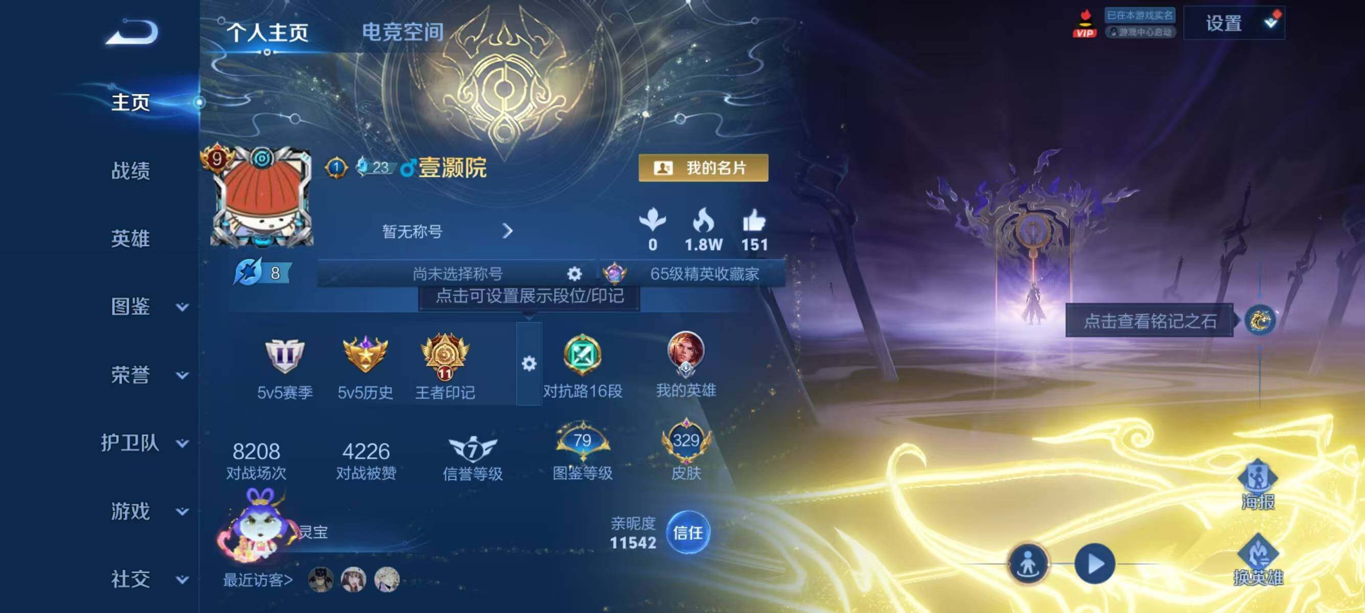 WZQM3289532王者荣耀账号详情图9