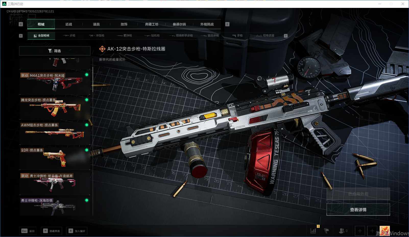 SJZEY332525三角洲行动账号详情图9