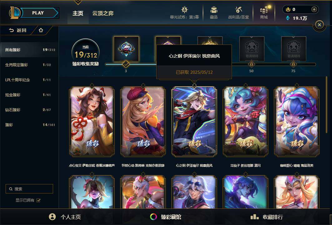 LOLEY312781英雄联盟账号详情图66