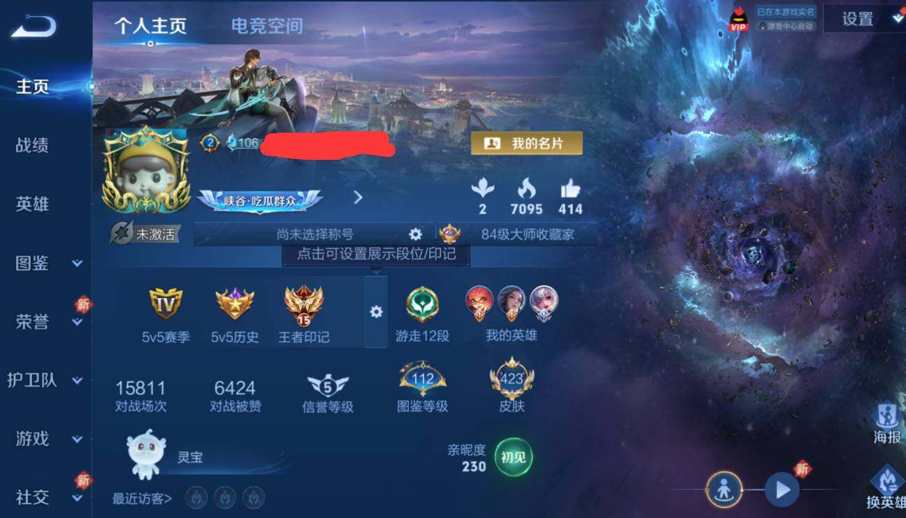 WZEY3288183王者荣耀账号详情图13 WZEY3288183王者荣耀账号详情图13