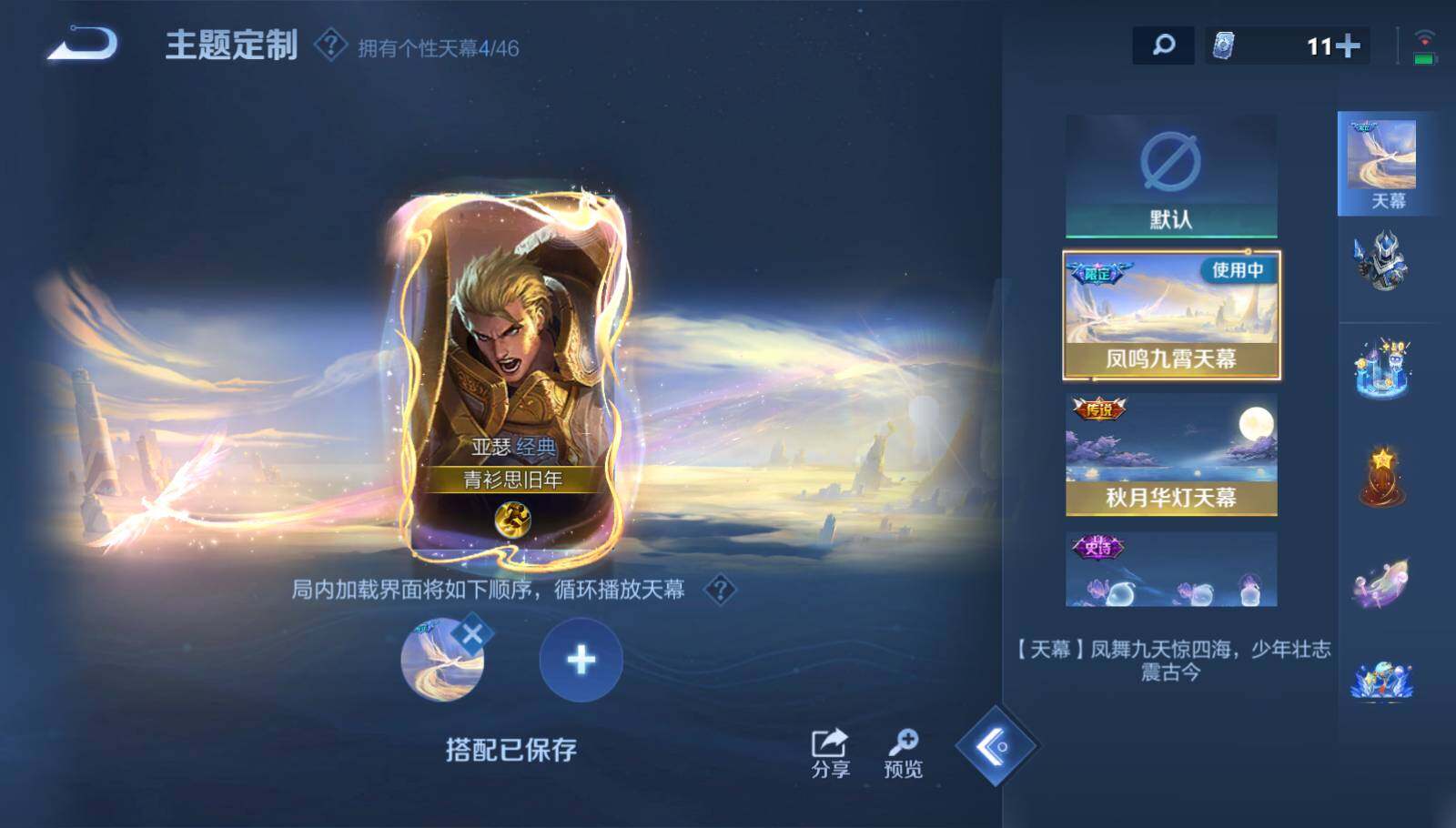 WZEY3288183王者荣耀账号详情图11 WZEY3288183王者荣耀账号详情图11