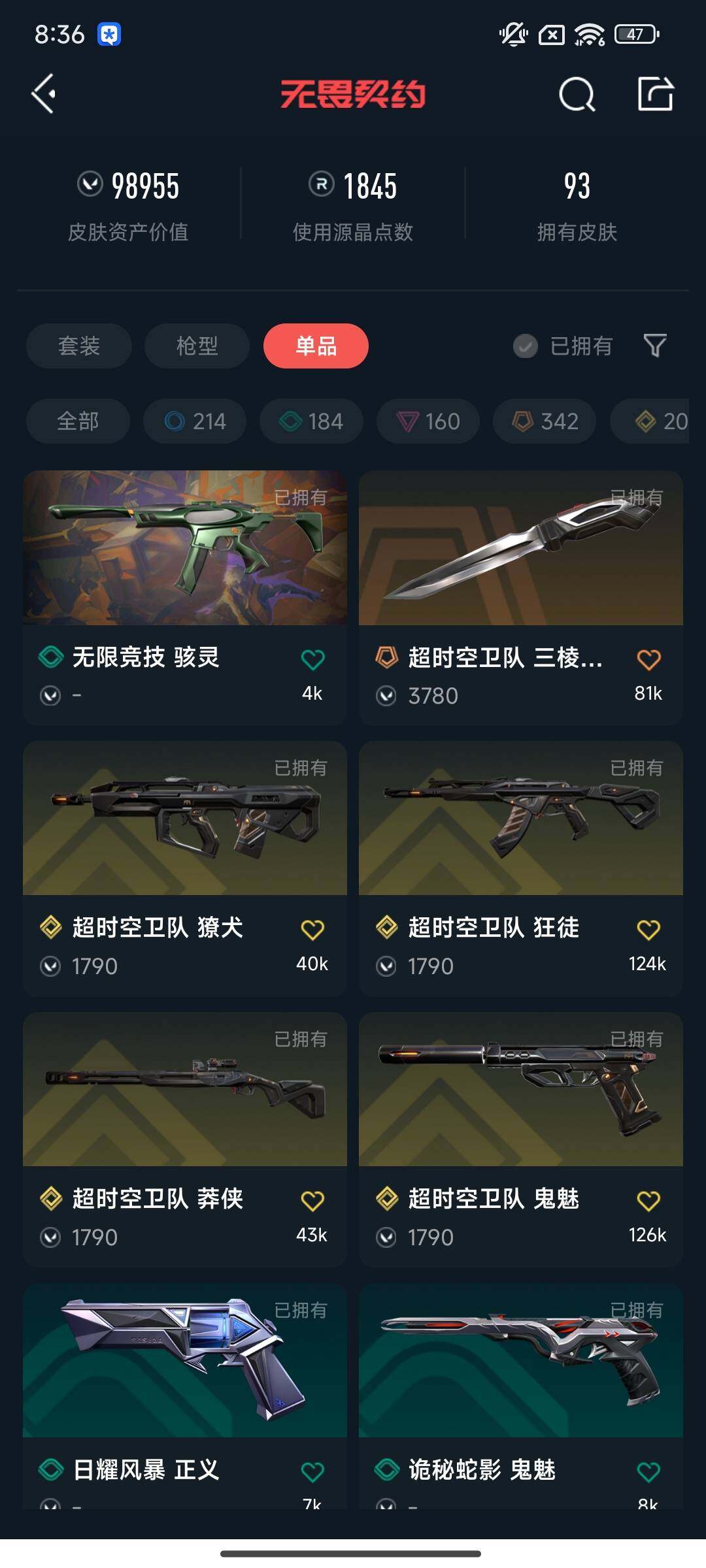 WWQEY314029无畏契约账号详情图5
