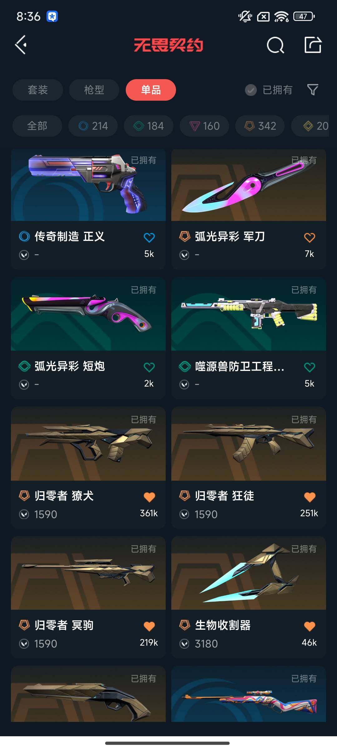 WWQEY314029无畏契约账号详情图6