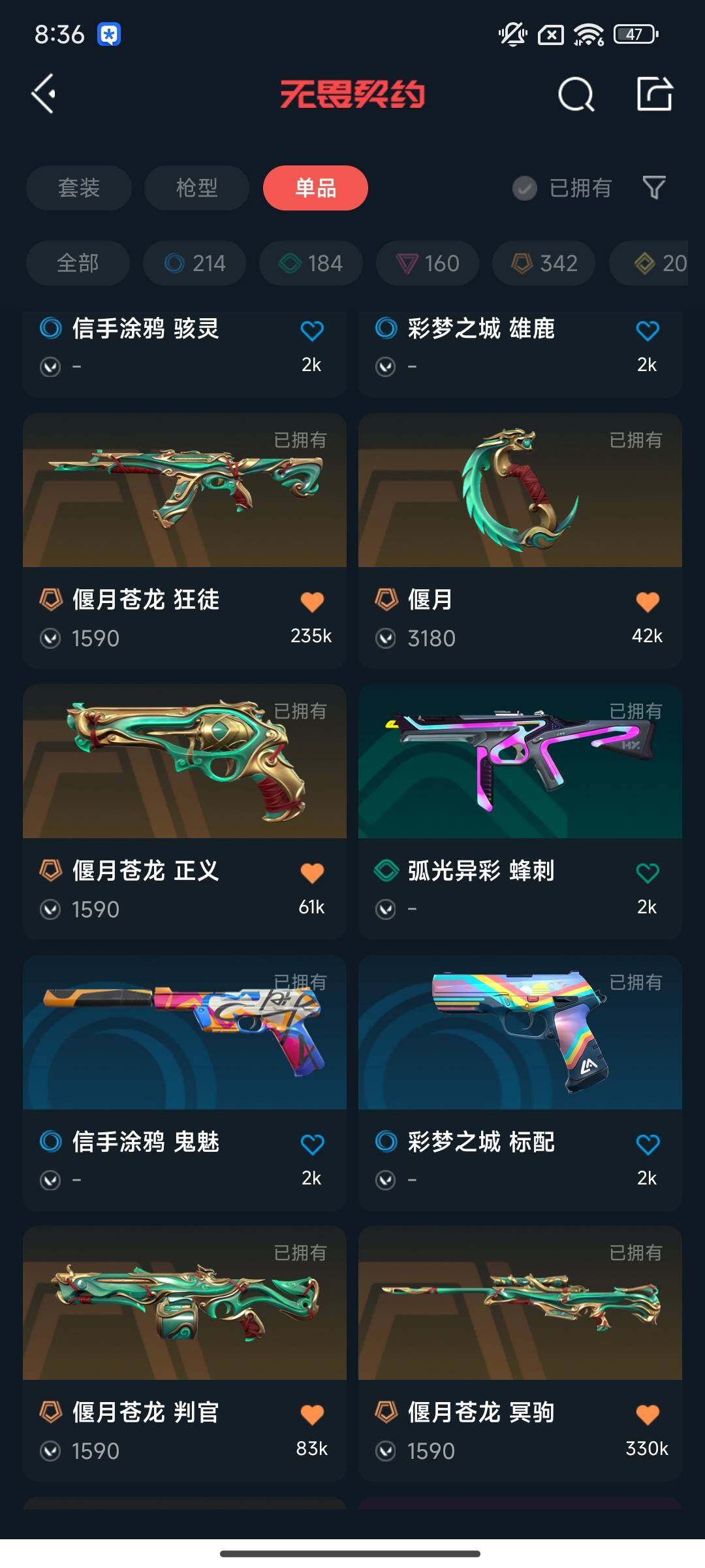 WWQEY314029无畏契约账号详情图8