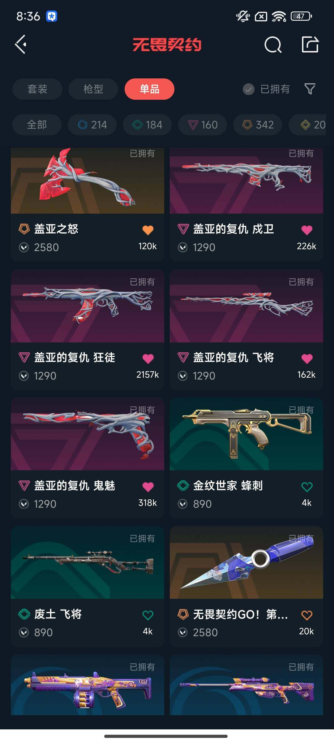 WWQEY314029无畏契约账号详情图9