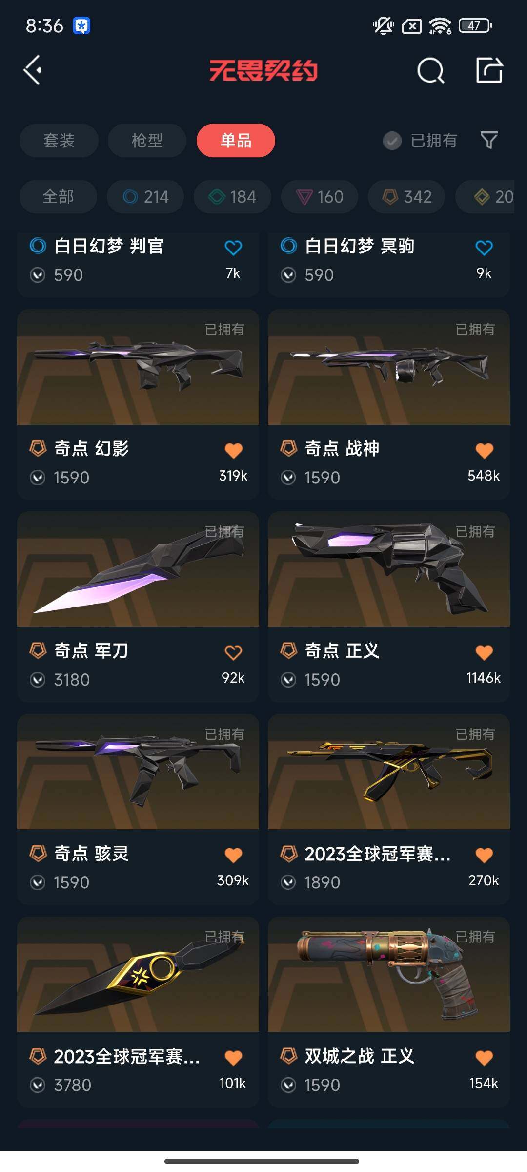 WWQEY314029无畏契约账号详情图10