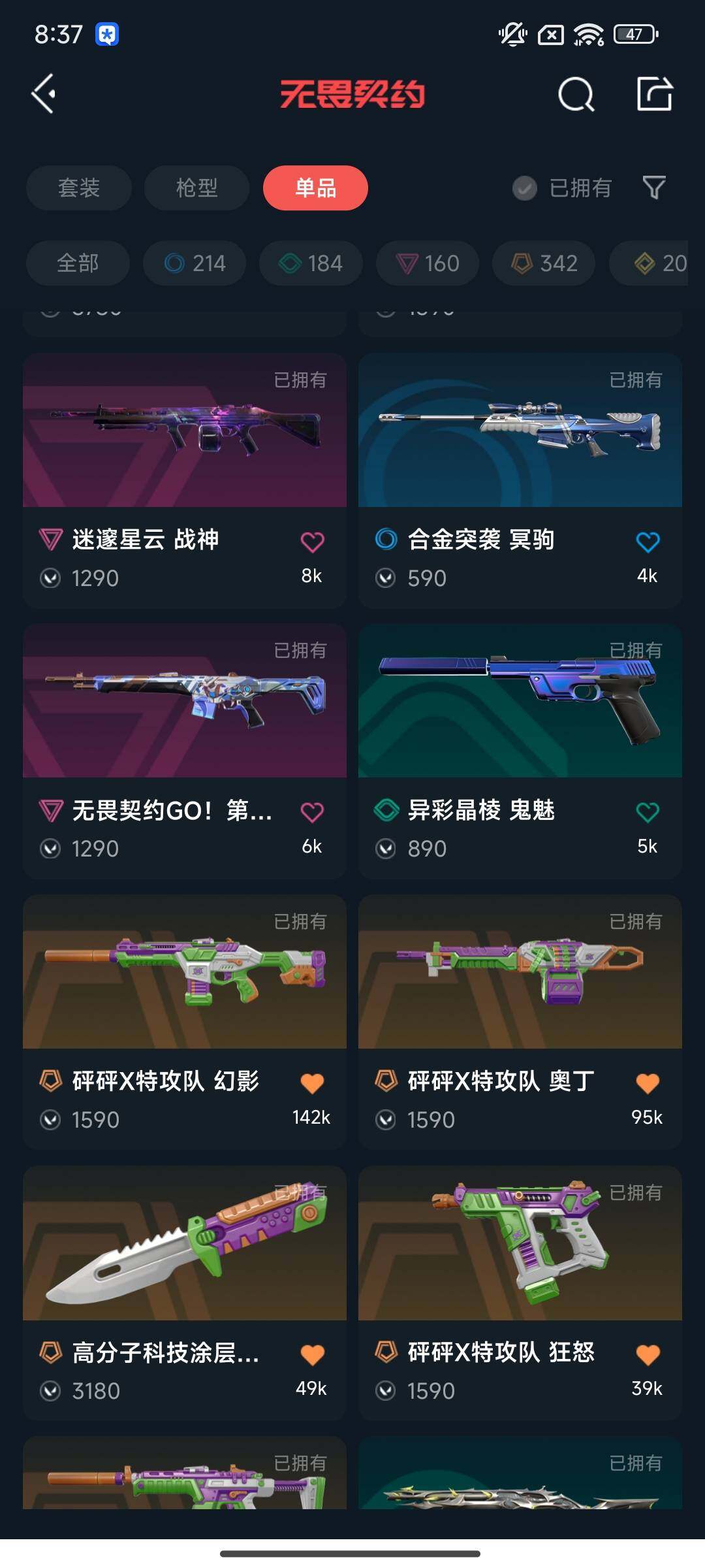 WWQEY314029无畏契约账号详情图11