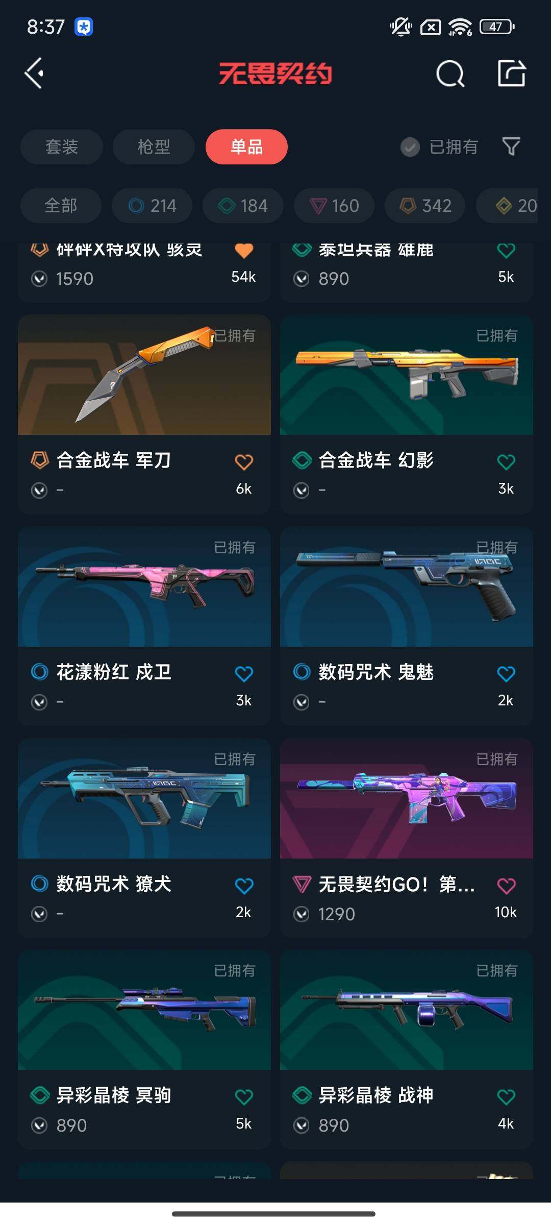 WWQEY314029无畏契约账号详情图12