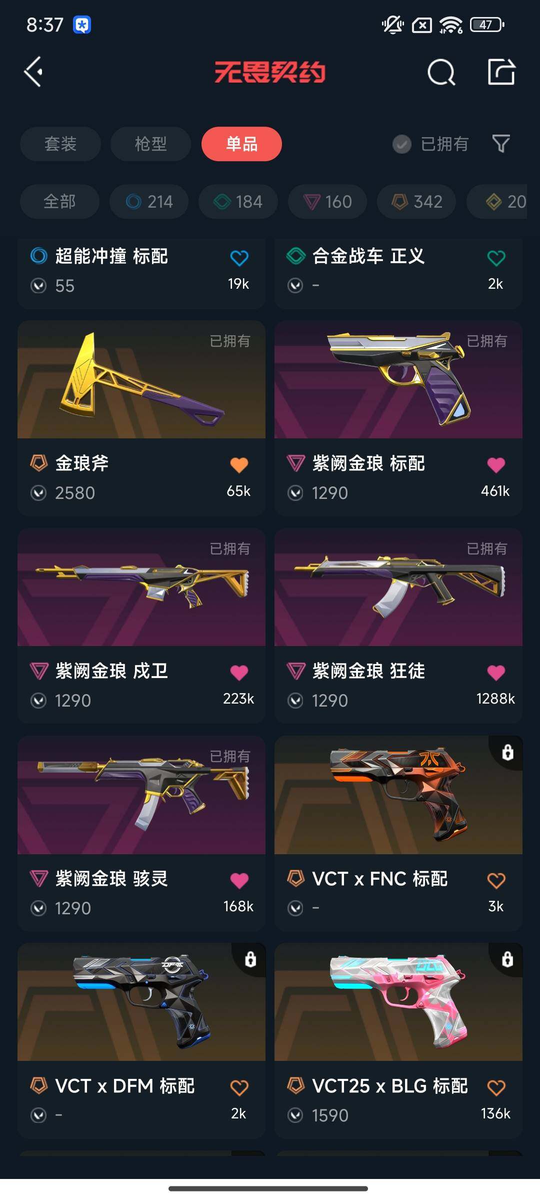 WWQEY314029无畏契约账号详情图14