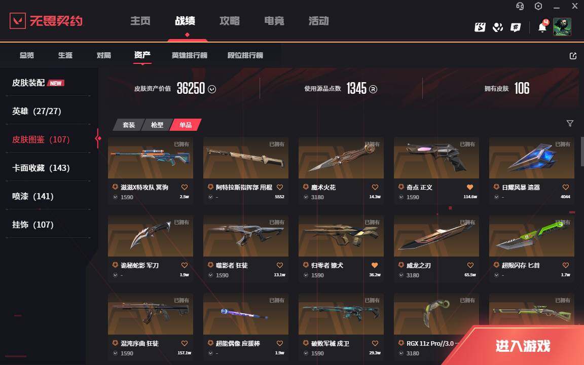 WWQLXY314009无畏契约账号详情图4