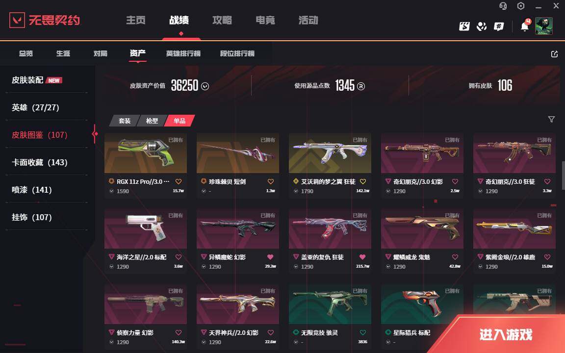 WWQLXY314009无畏契约账号详情图5