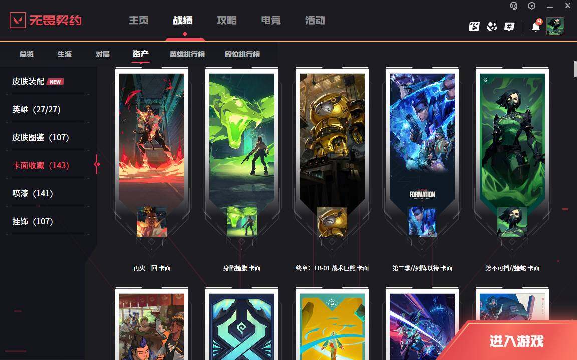 WWQLXY314009无畏契约账号详情图6
