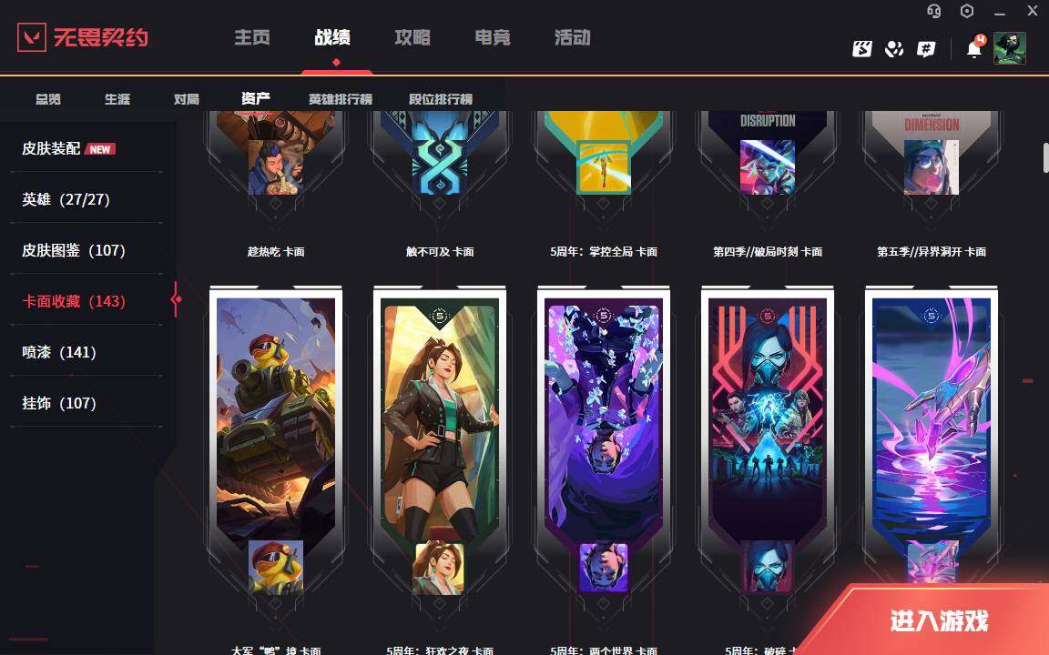 WWQLXY314009无畏契约账号详情图7