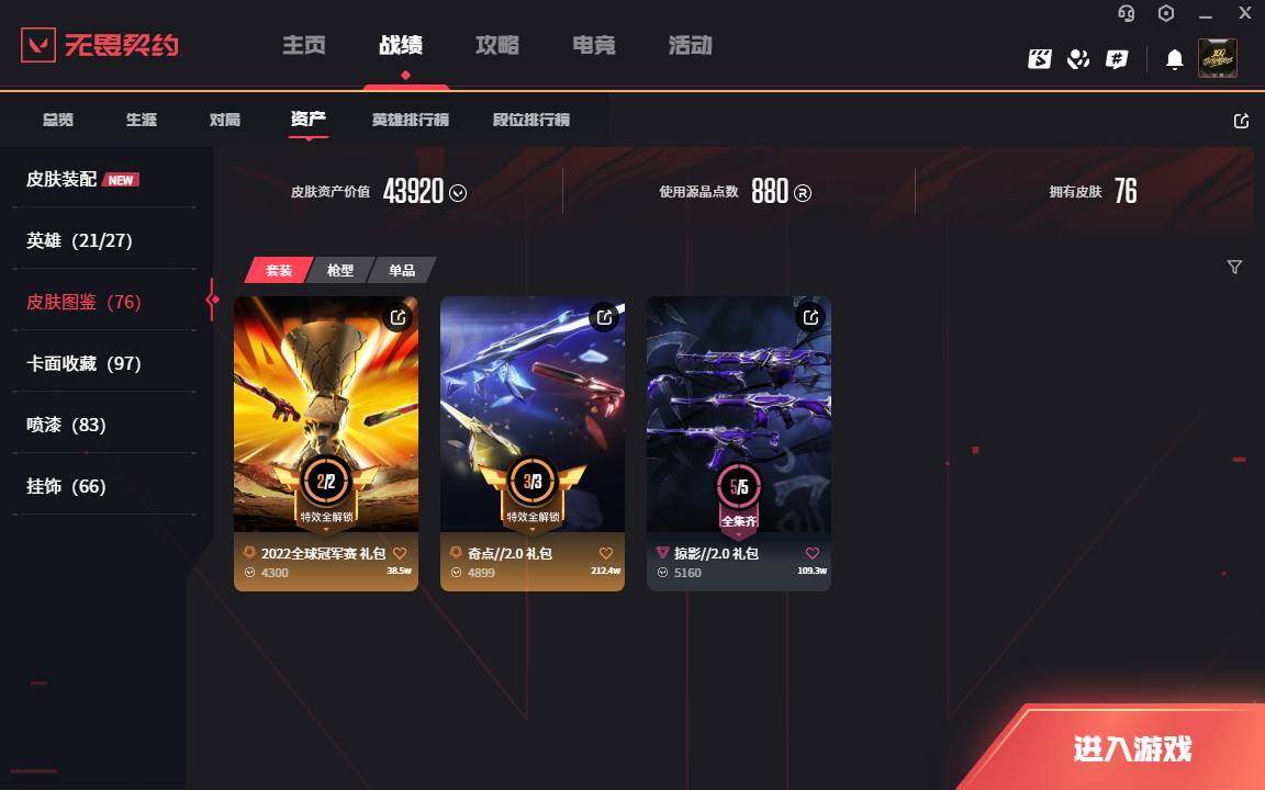 WWQLXY314011无畏契约账号详情图3
