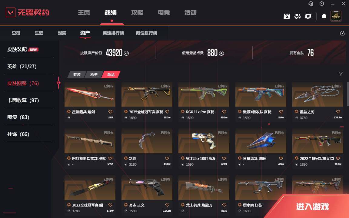 WWQLXY314011无畏契约账号详情图4