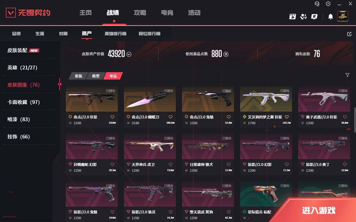 WWQLXY314011无畏契约账号详情图5