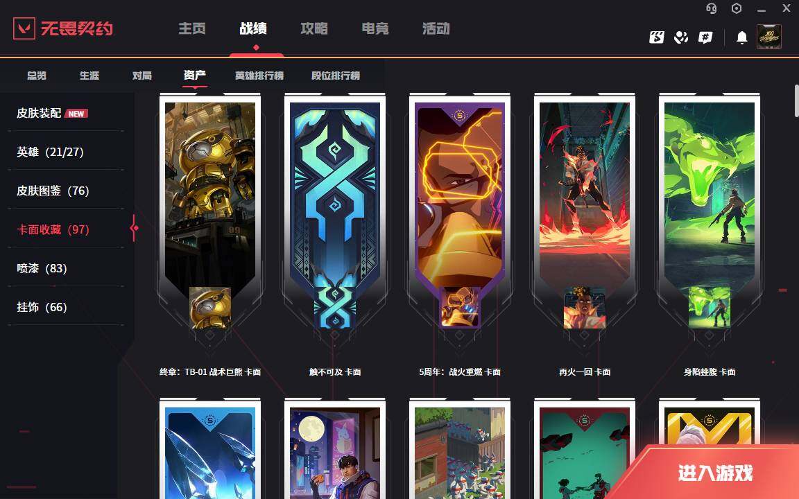WWQLXY314011无畏契约账号详情图6