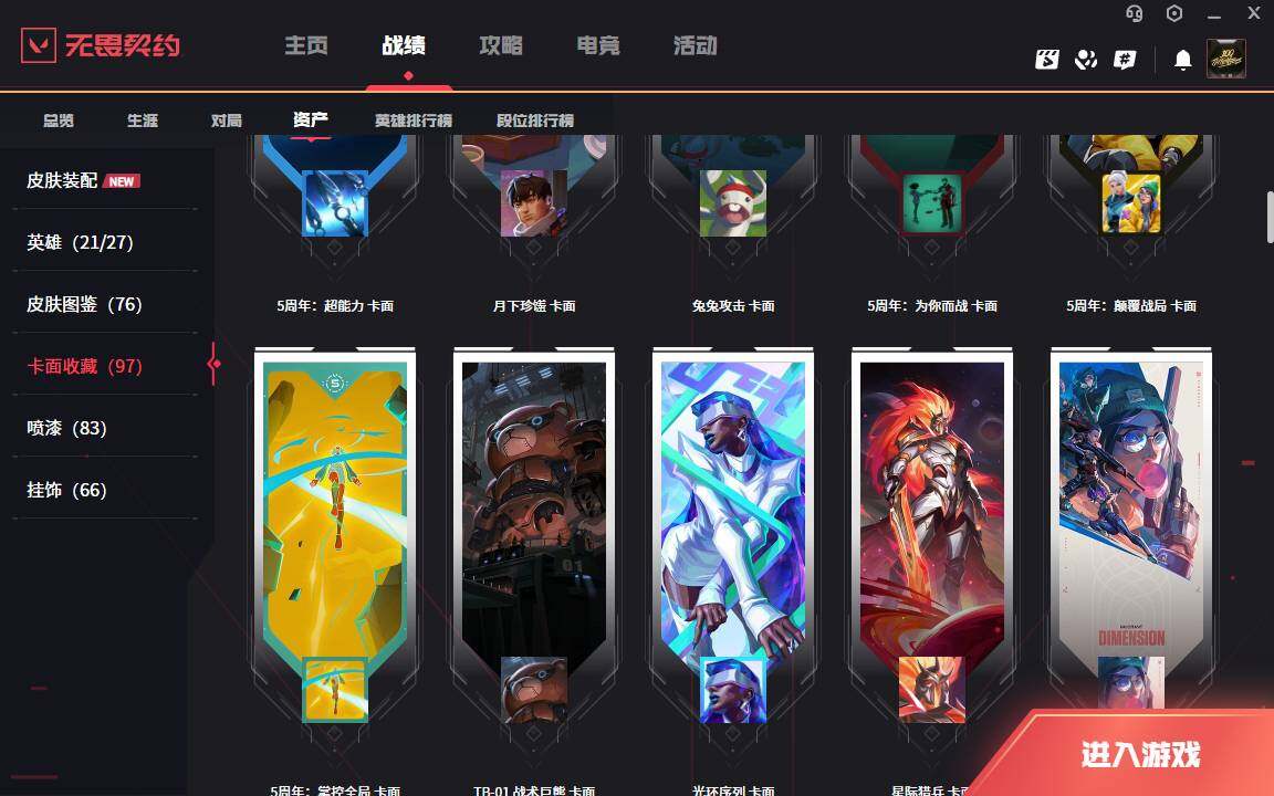 WWQLXY314011无畏契约账号详情图7