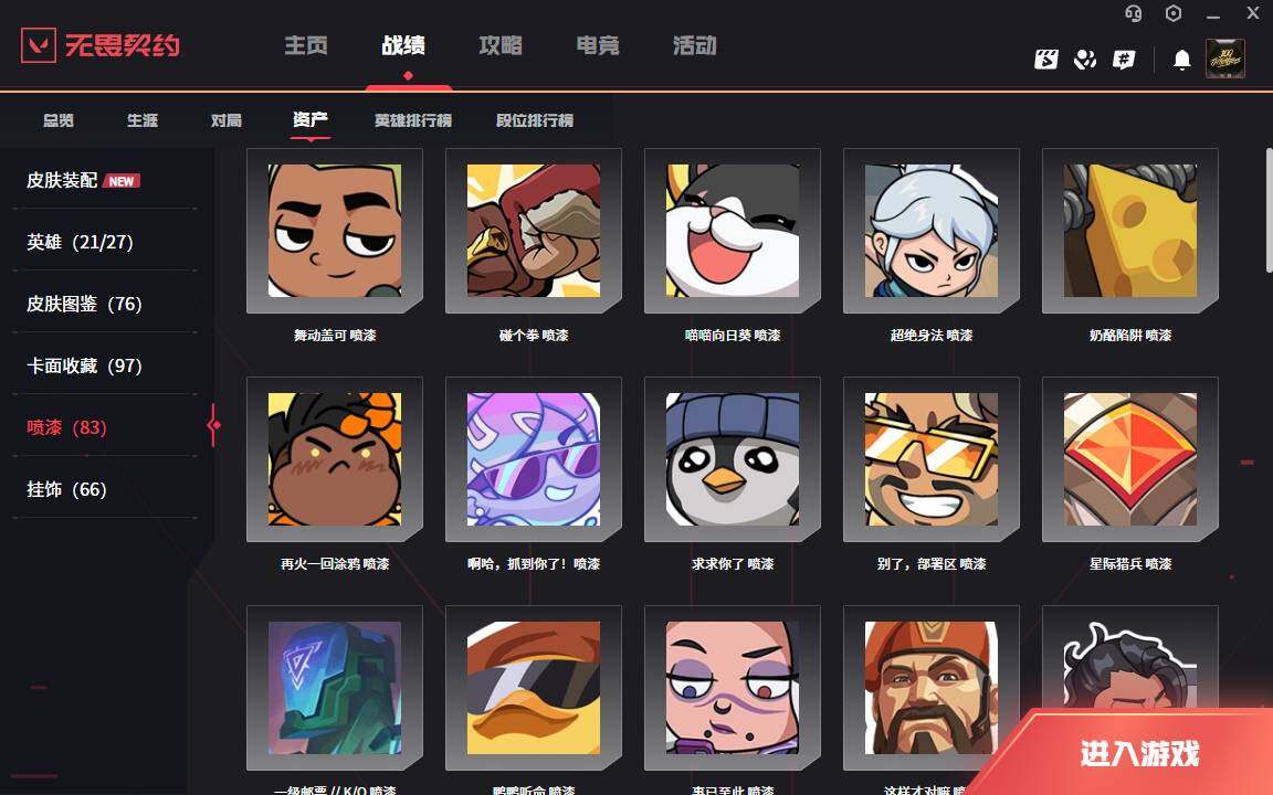 WWQLXY314011无畏契约账号详情图8