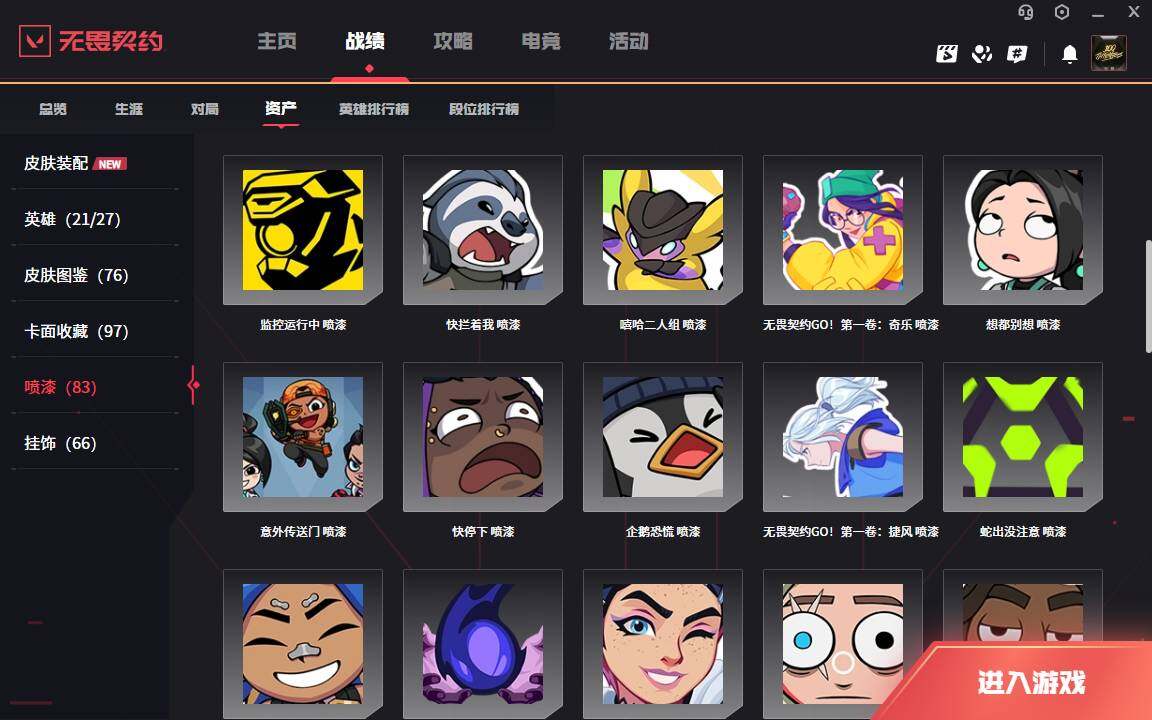 WWQLXY314011无畏契约账号详情图9