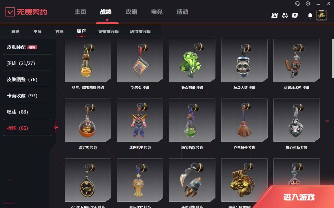 WWQLXY314011无畏契约账号详情图10