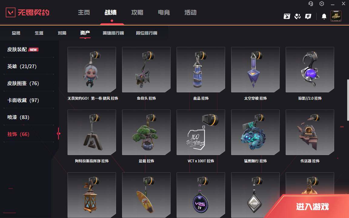 WWQLXY314011无畏契约账号详情图11
