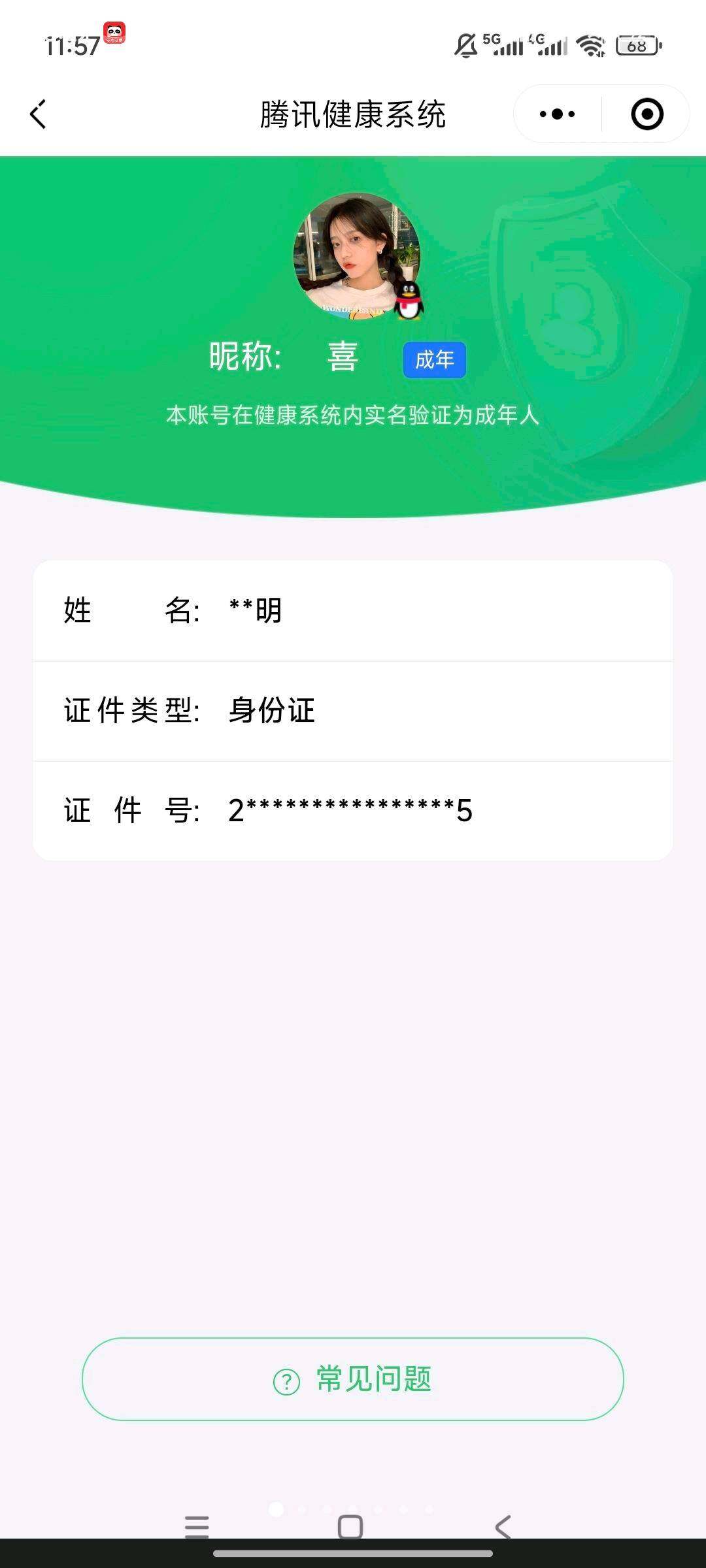 WZCMW3301876王者荣耀账号详情图2 WZCMW3301876王者荣耀账号详情图2