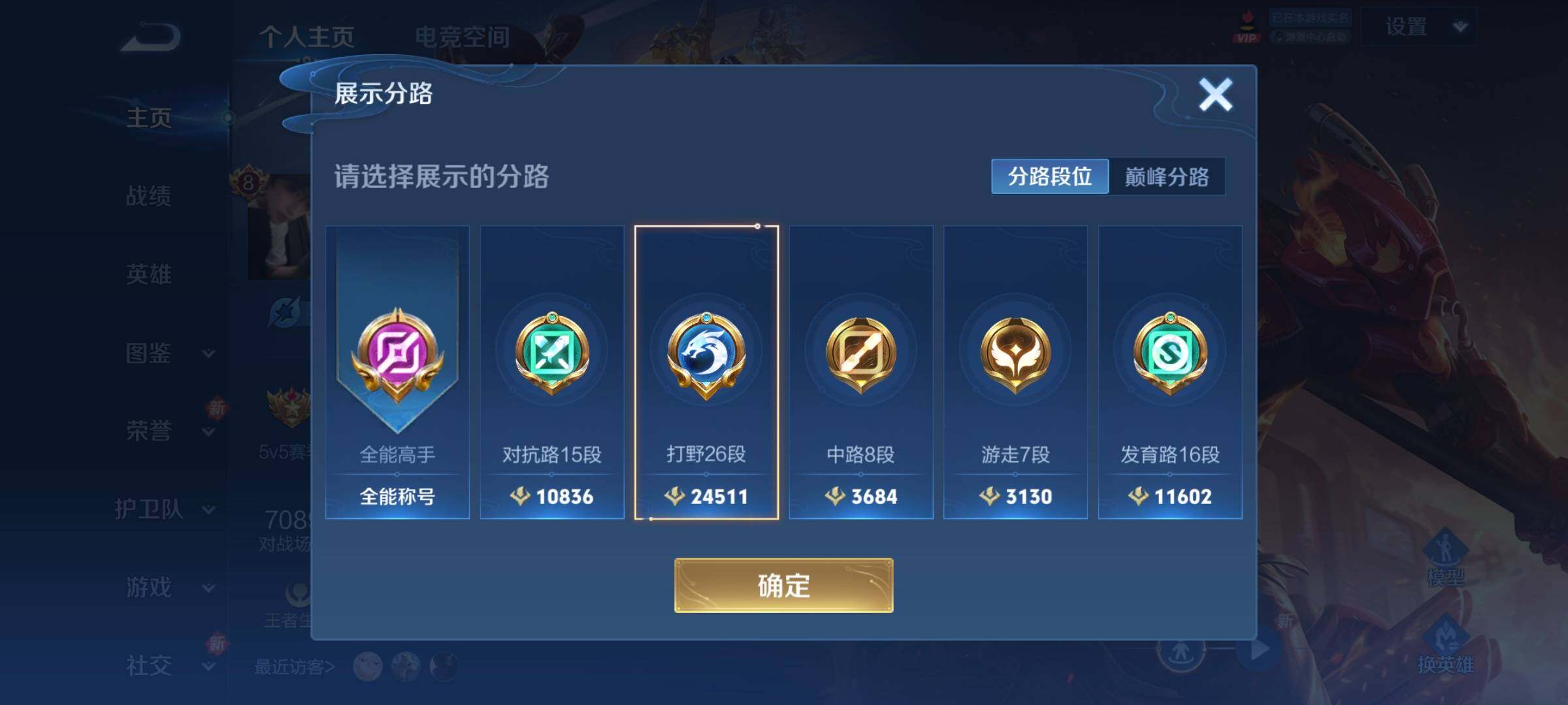 WZCMW3301876王者荣耀账号详情图15 WZCMW3301876王者荣耀账号详情图15