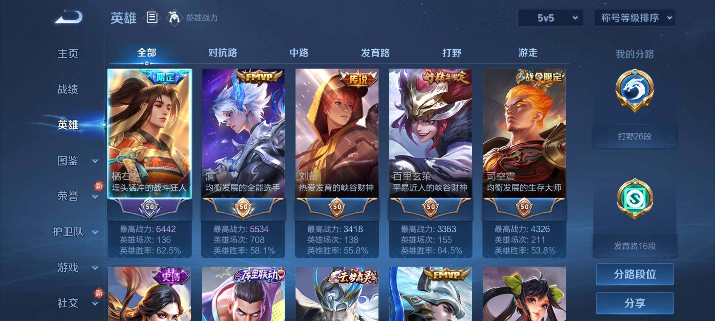 WZCMW3301876王者荣耀账号详情图17 WZCMW3301876王者荣耀账号详情图17