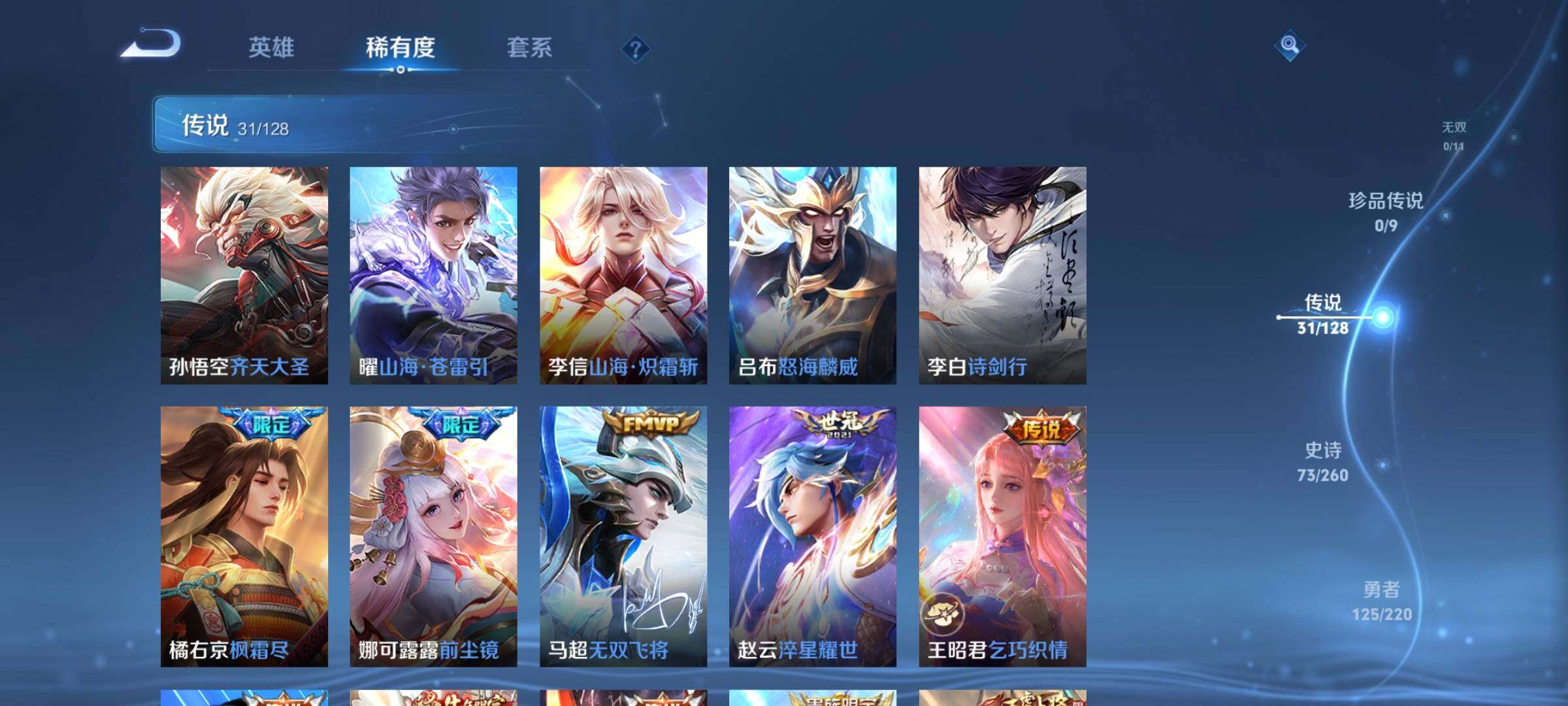 WZCMW3301876王者荣耀账号详情图24 WZCMW3301876王者荣耀账号详情图24