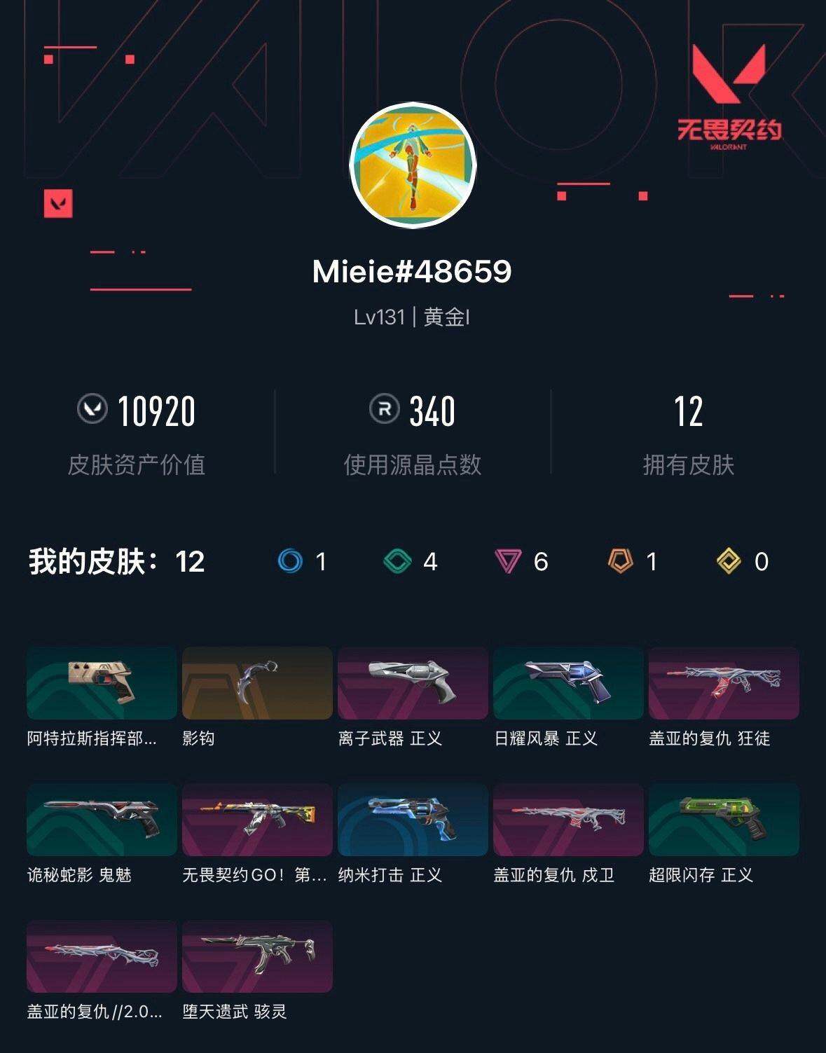 WWQXL314030无畏契约账号详情图4