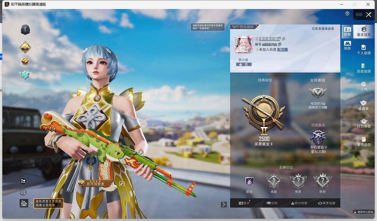 HPLX3338559和平精英账号详情图4