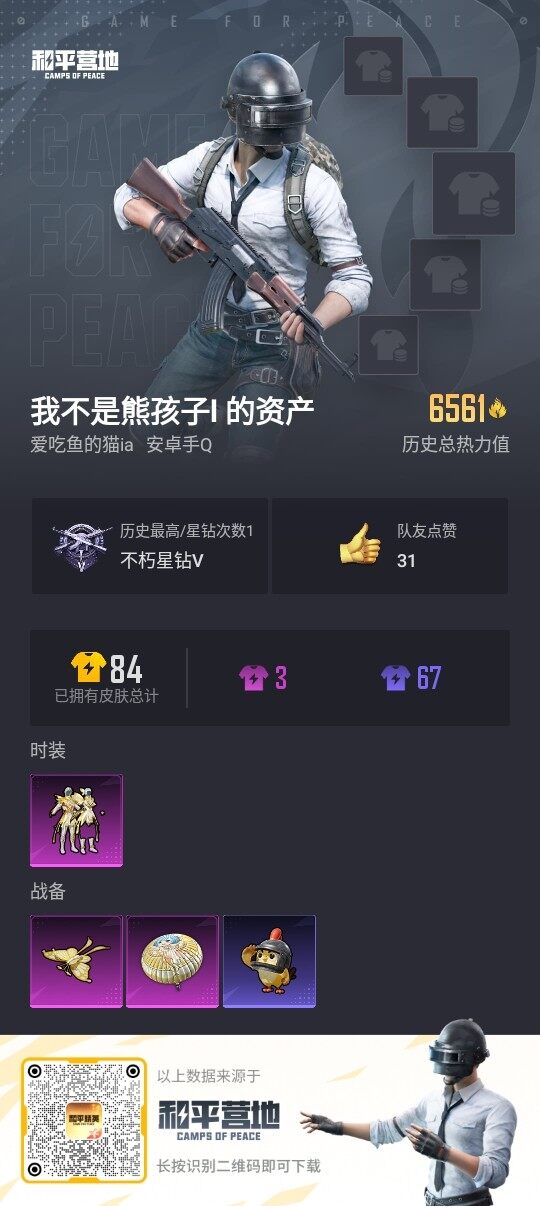 HPLX3338559和平精英账号详情图3