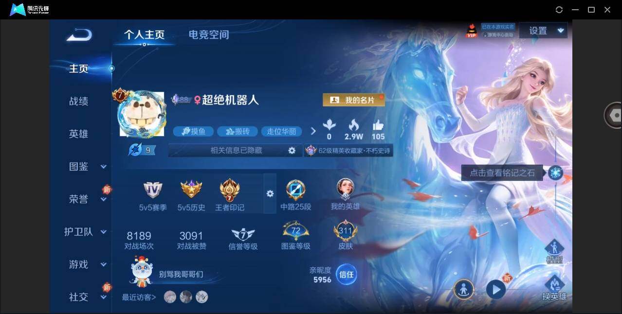 WZYYH3287400王者荣耀账号详情图3