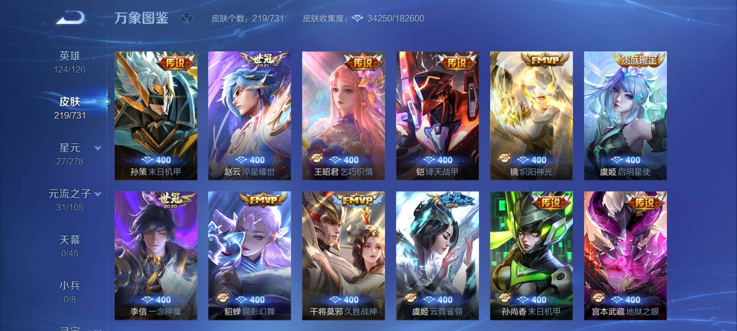 WZCMY3289207王者荣耀账号详情图7