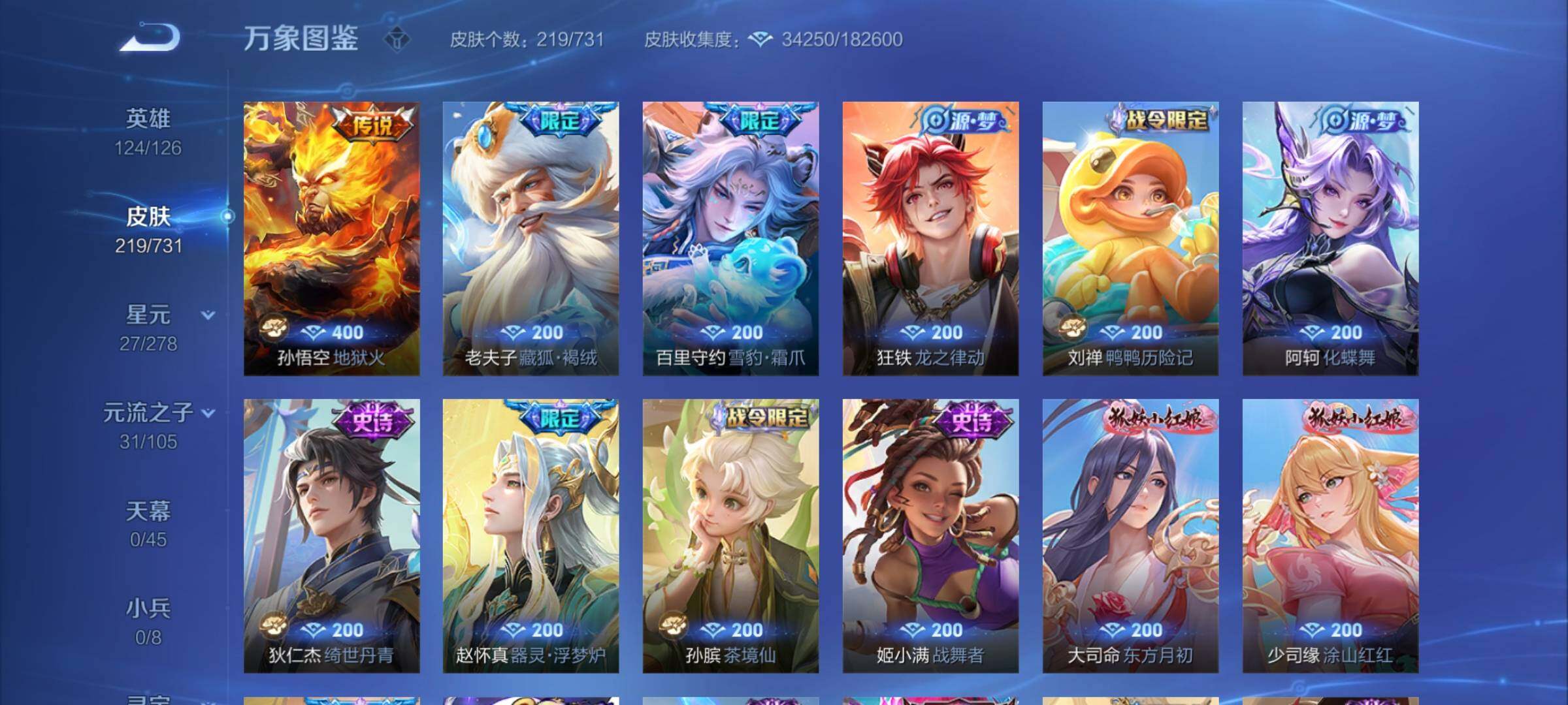 WZCMY3289207王者荣耀账号详情图8