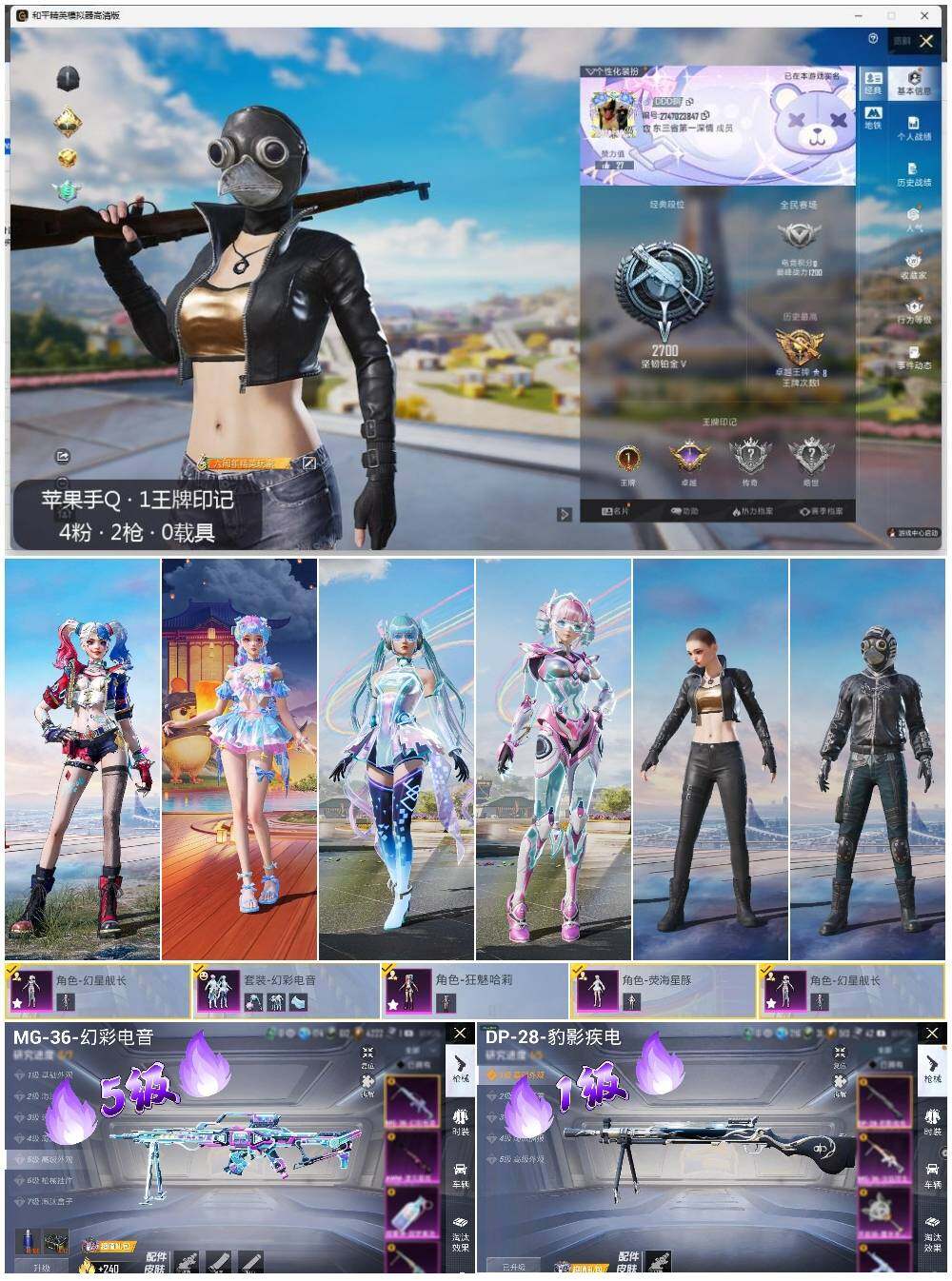 HPLE3335119和平精英账号详情图2