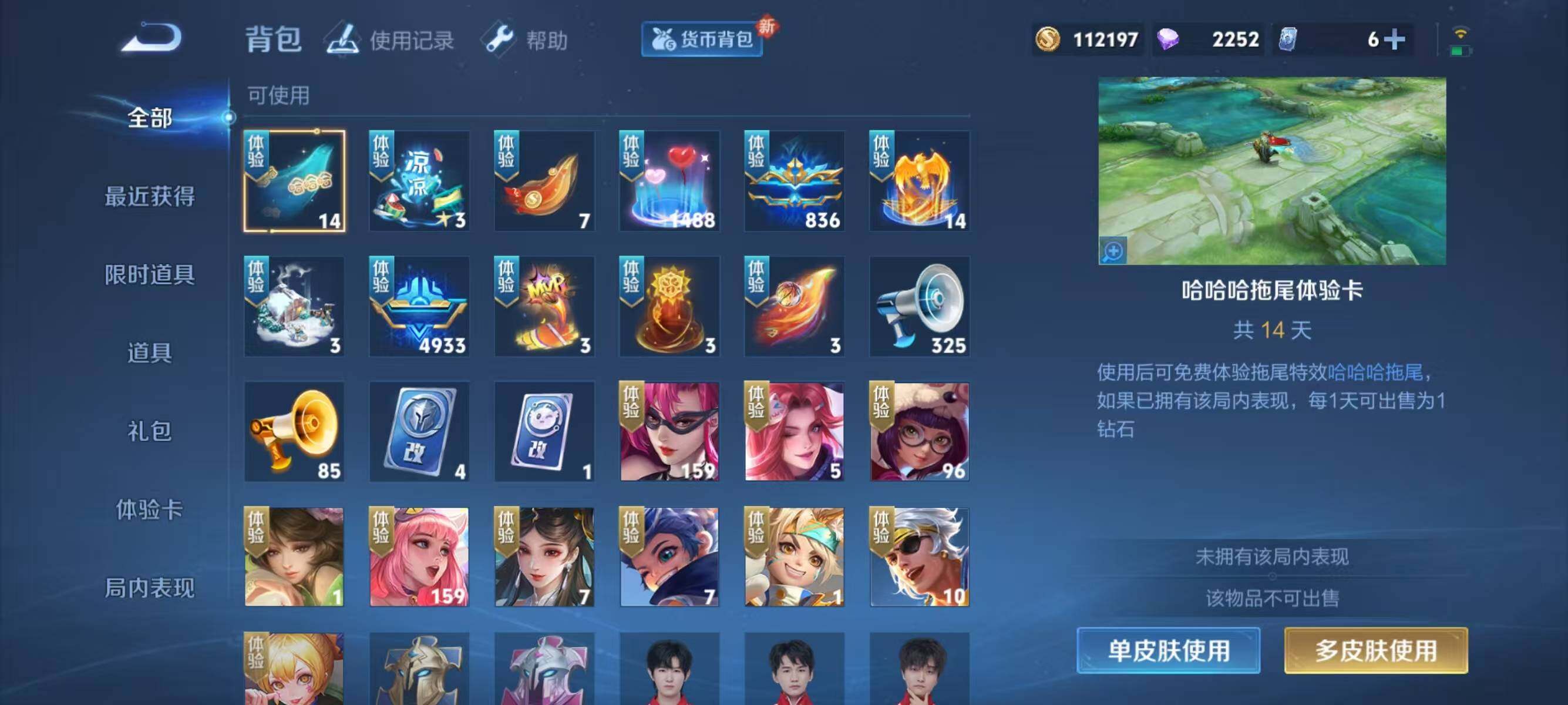 WZQM3292788王者荣耀账号详情图28