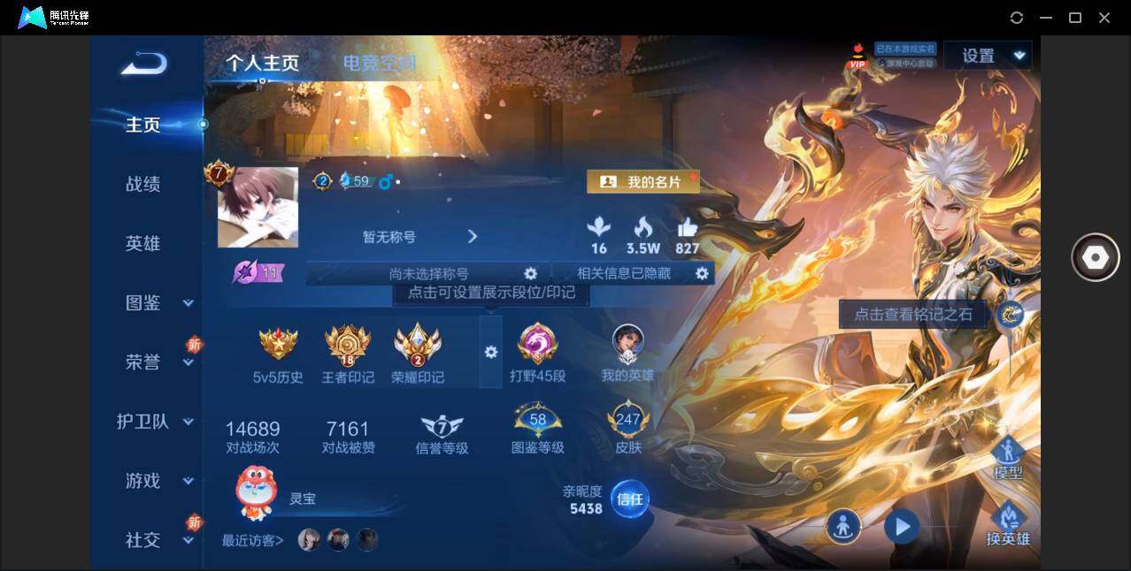WZYYH3287628王者荣耀账号详情图3