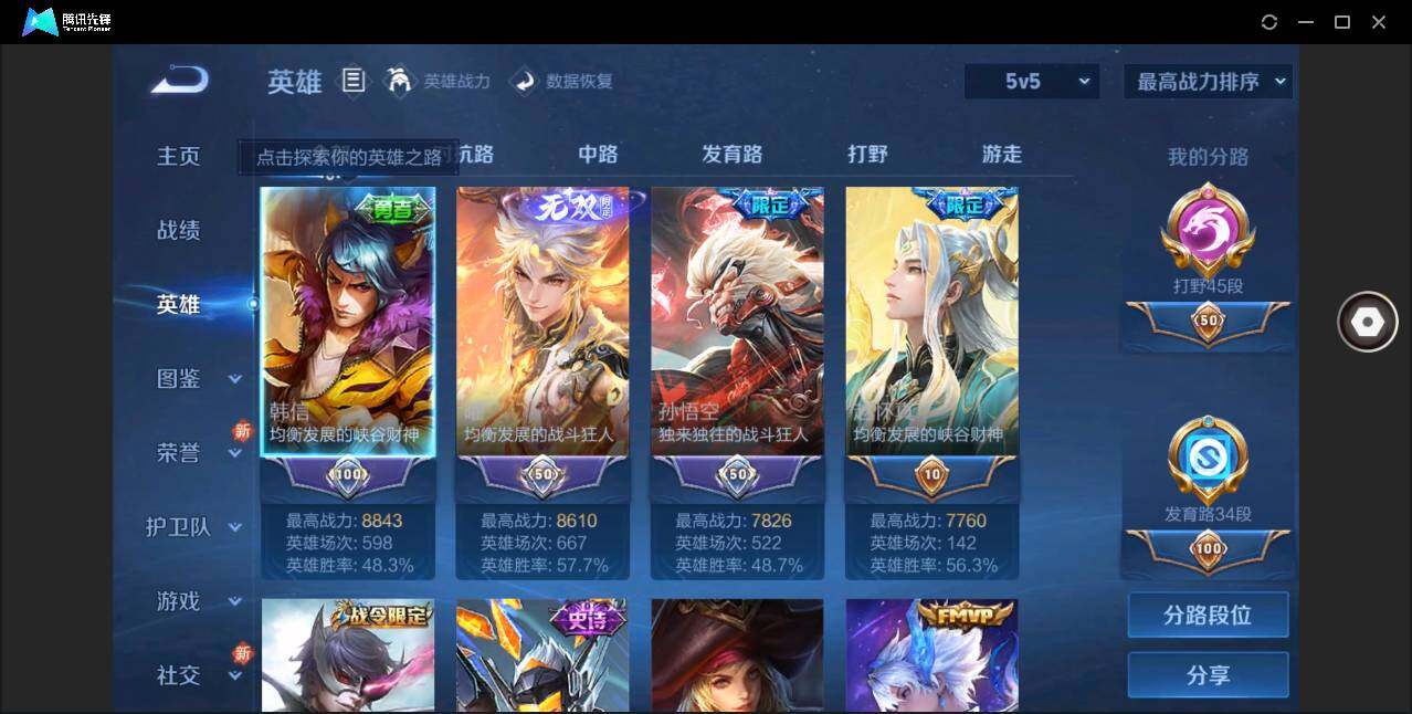 WZYYH3287628王者荣耀账号详情图4