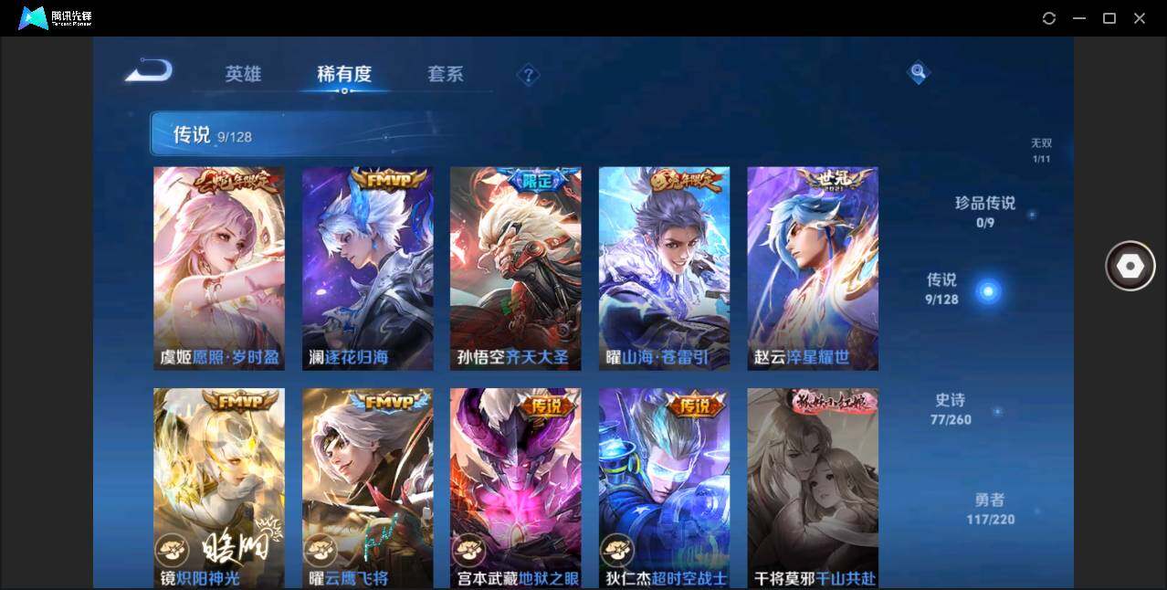 WZYYH3287628王者荣耀账号详情图11