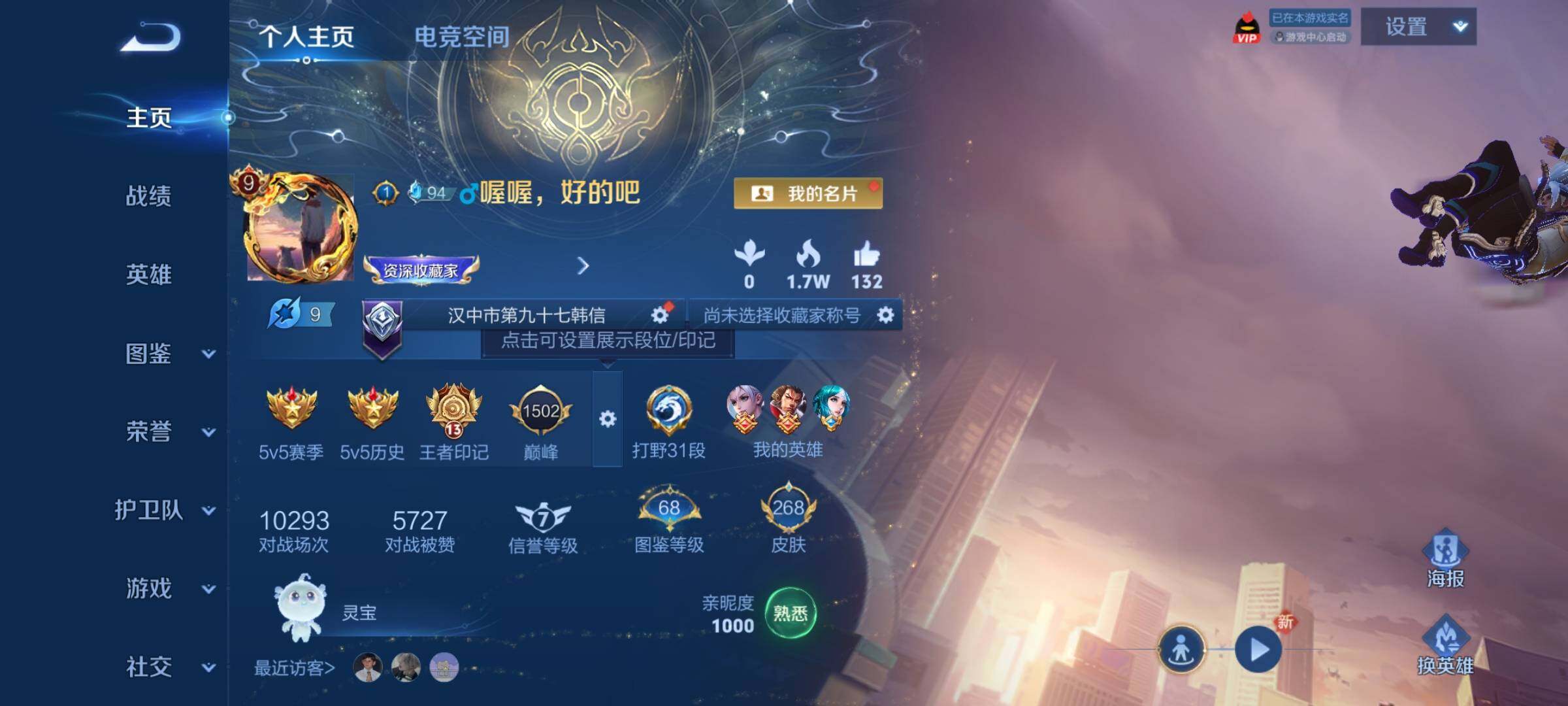 WZQM3389636王者荣耀账号详情图4