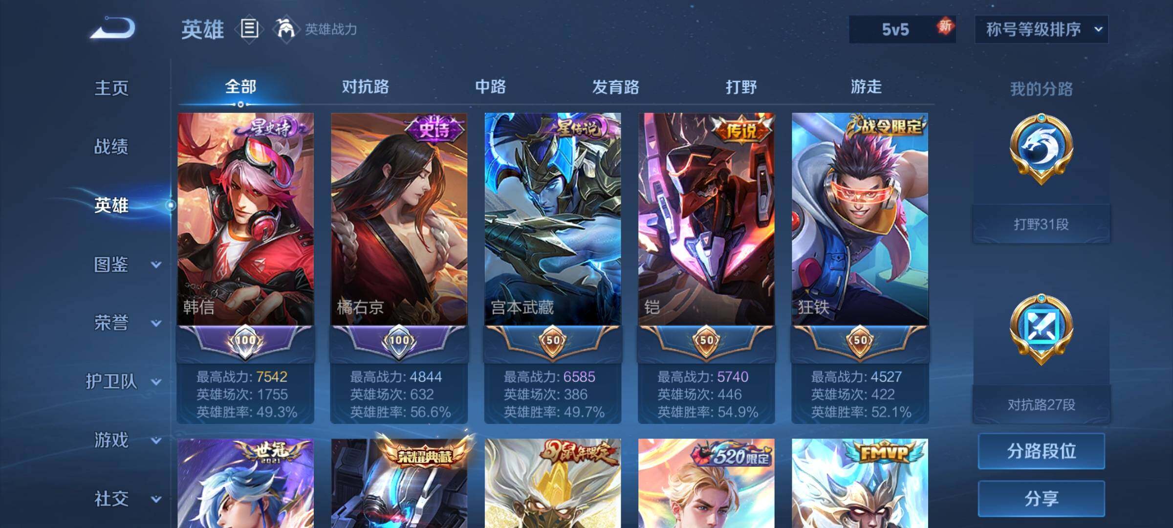 WZQM3389636王者荣耀账号详情图5