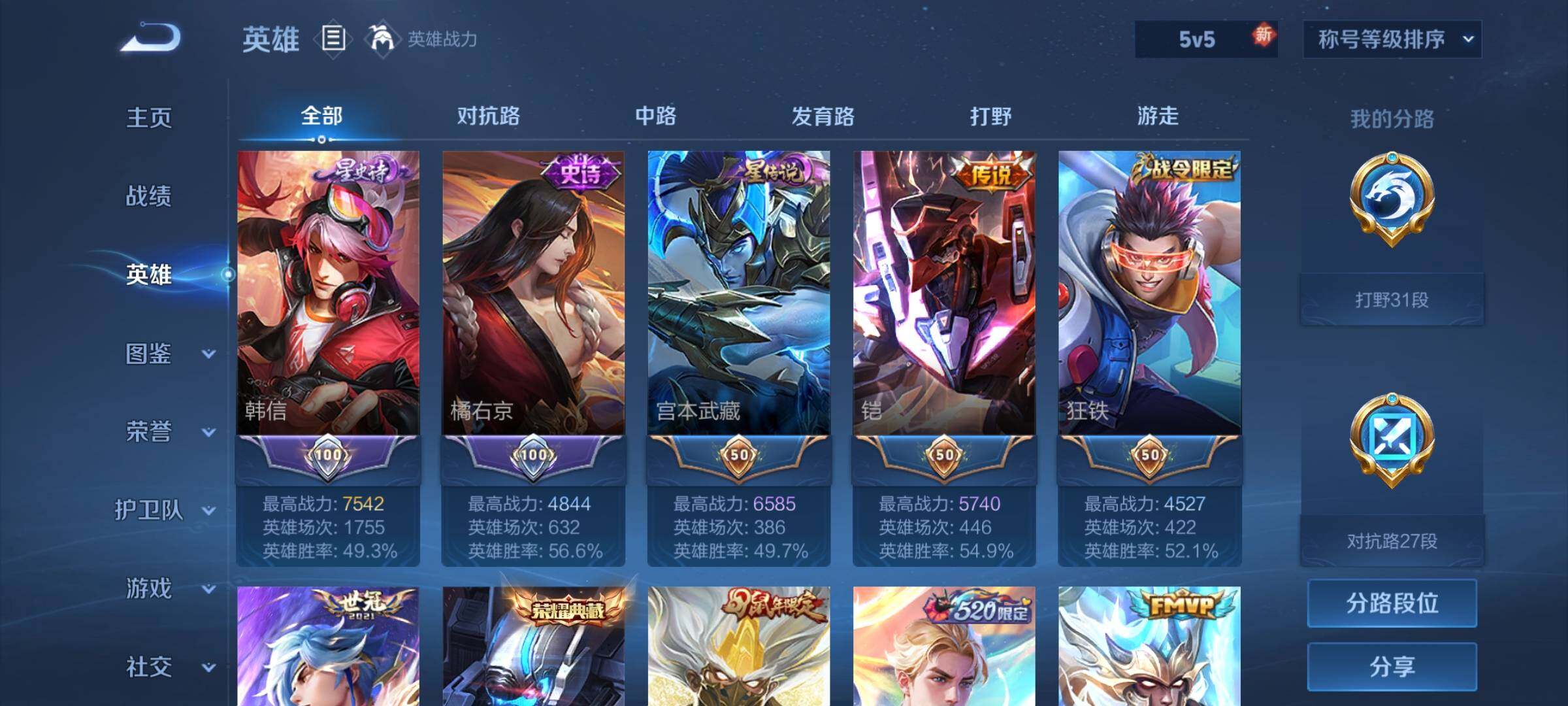 WZQM3389636王者荣耀账号详情图9