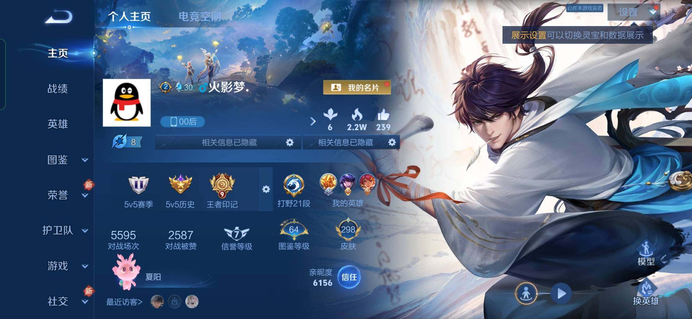 WZYXS3289356王者荣耀账号详情图2